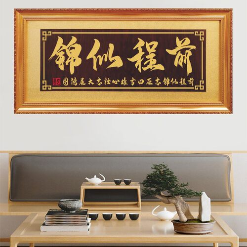 前程似锦牌匾毕业送礼实木贺匾额