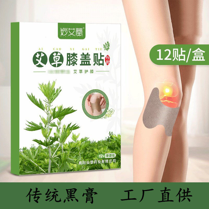 妙艾堂艾草膝盖贴颈椎发热贴腰椎艾灸艾叶温灸肩颈12贴盒装