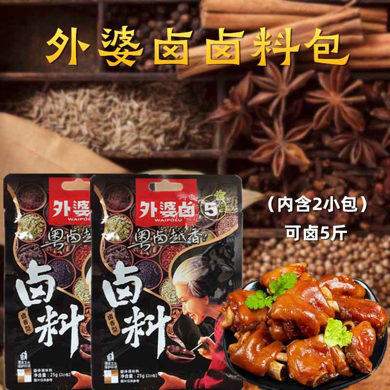 潮汕卤水料包鸡鸭鹅牛羊卤肉调料