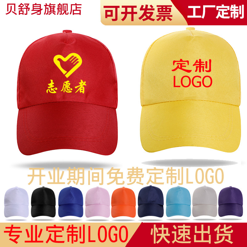 小红帽黄色鸭舌帽活动遮阳帽旅游团广告帽定制LOGO印字棒球帽厂家
