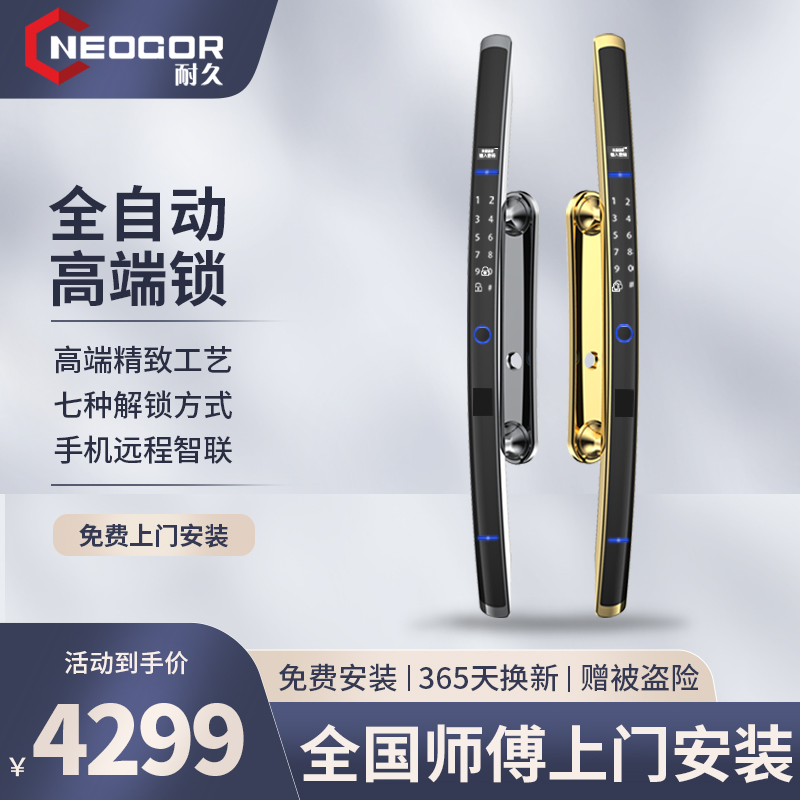 【NEOGOR耐久】全自动耐久指纹锁家用防盗门密码锁智能锁 基础建材 入户门智能锁 原图主图