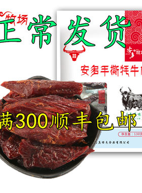 甘肃特产手撕牦牛肉干