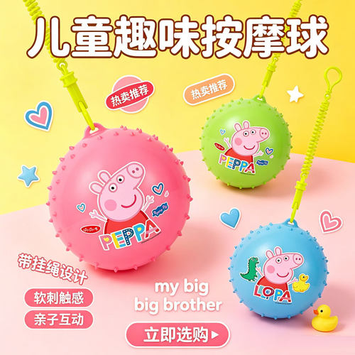 小猪佩奇儿童带绳弹力球