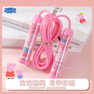 小猪佩奇跳绳儿童2岁3岁4岁5岁宝宝专用二三岁幼儿园初学绳子跳神