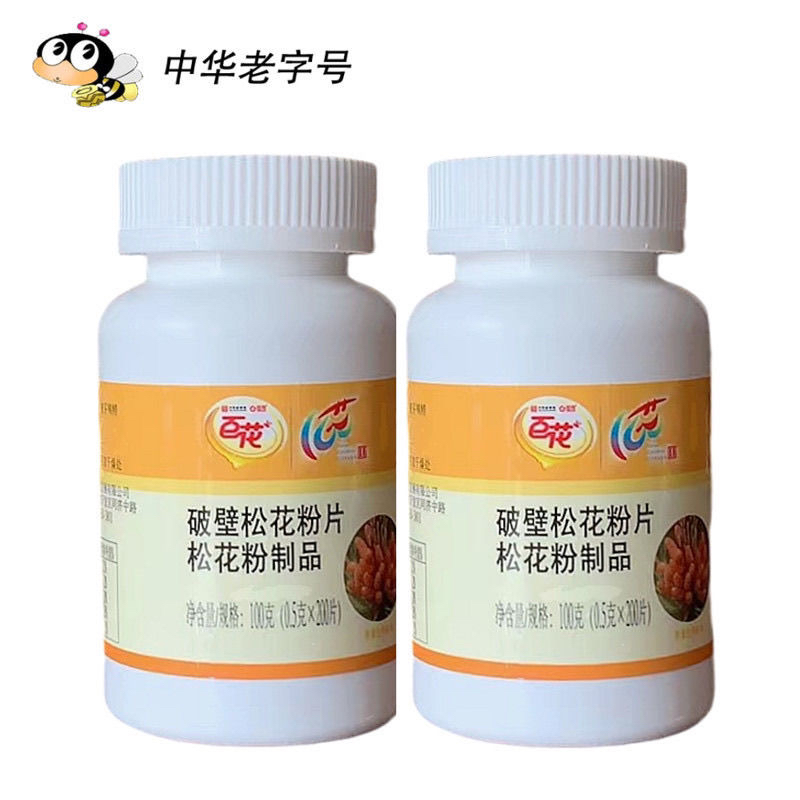 老字号百花牌松花粉片2瓶*200粒 纯天然破壁松花粉专柜正品