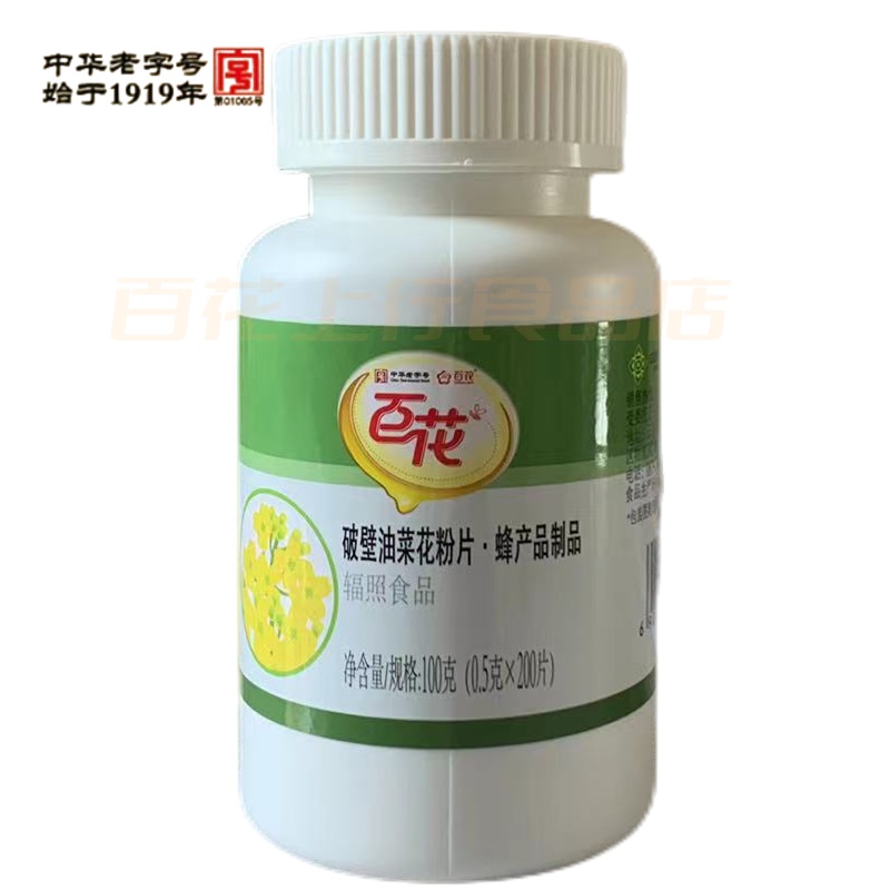 老字号百花牌花粉油菜花粉片 纯天然破壁花粉