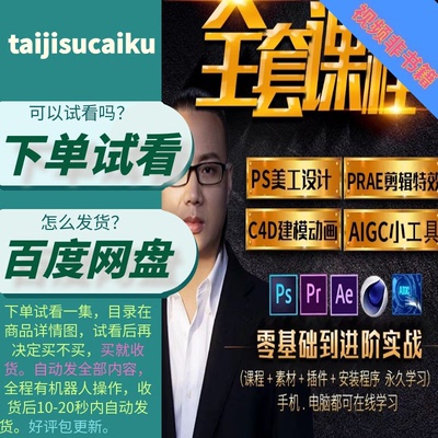 ps/pr/ae/c4d/AIGC课程平面设计视频剪辑动画制作入门到精通教学