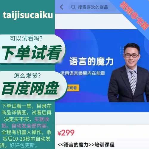语言的魔力培训自学视频