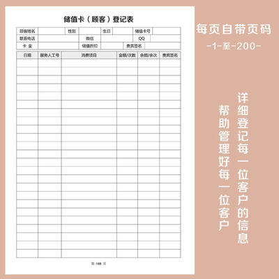 储值卡会员登记本会员消费记录表