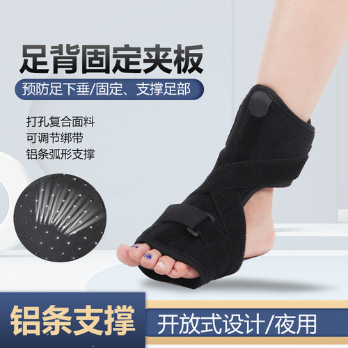 奥索康可调夜用足下垂矫正护踝