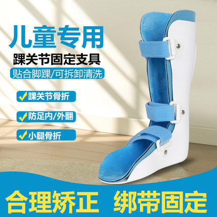 儿童足托踝关节骨折扭伤固定支具足内外翻矫形器足下垂矫正鞋护具