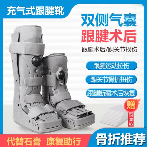 脚踝石膏充气助行鞋术后固定