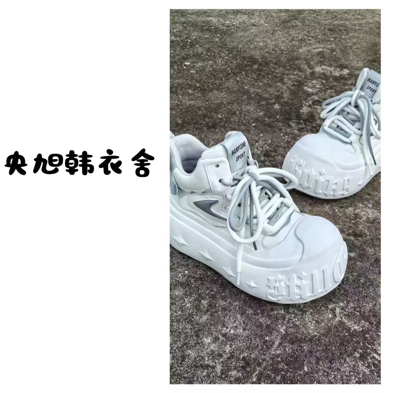 央旭韩衣舍 休闲高帮厚底小白鞋