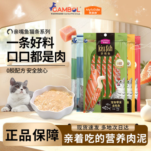 麦富迪亲嘴鱼猫条100支整箱三文鱼宠物零食营养湿粮成猫幼猫通用