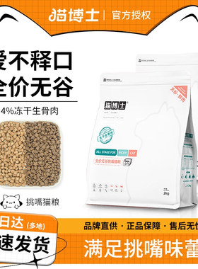 博士无谷猫粮成幼猫通用型冻干