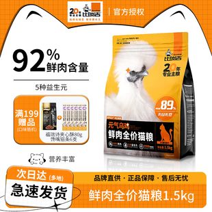 比瑞吉元气乌鸡Pro鲜肉猫粮成幼猫美英短全期猫益生元粮