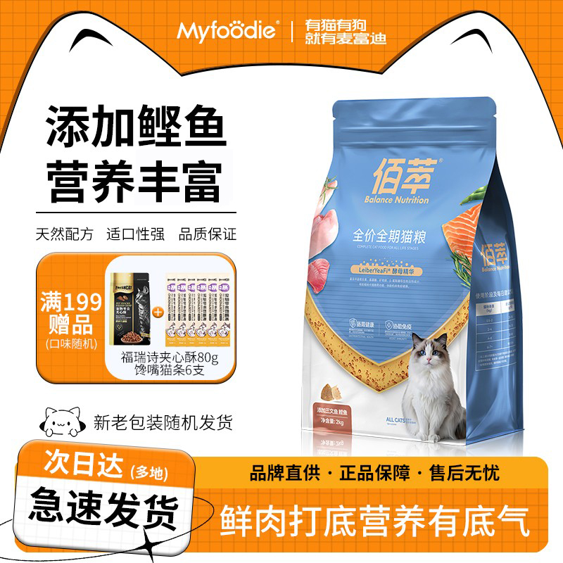 通用型全期通用猫粮麦富迪