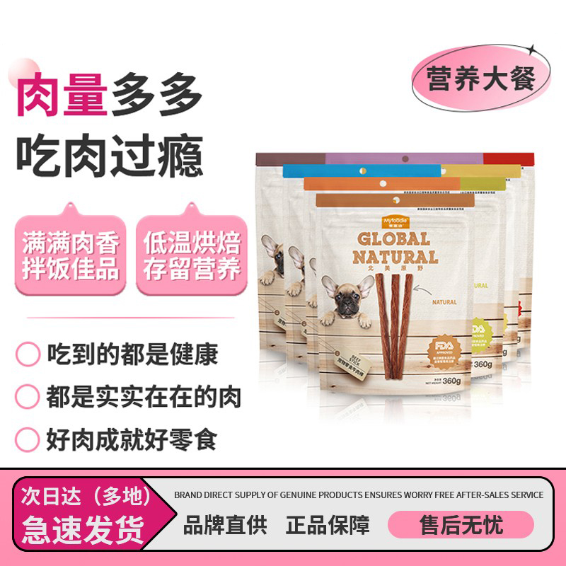 麦富迪狗零食北美原野鸡肉干360g金毛泰迪训犬牛肉棒比熊柯基