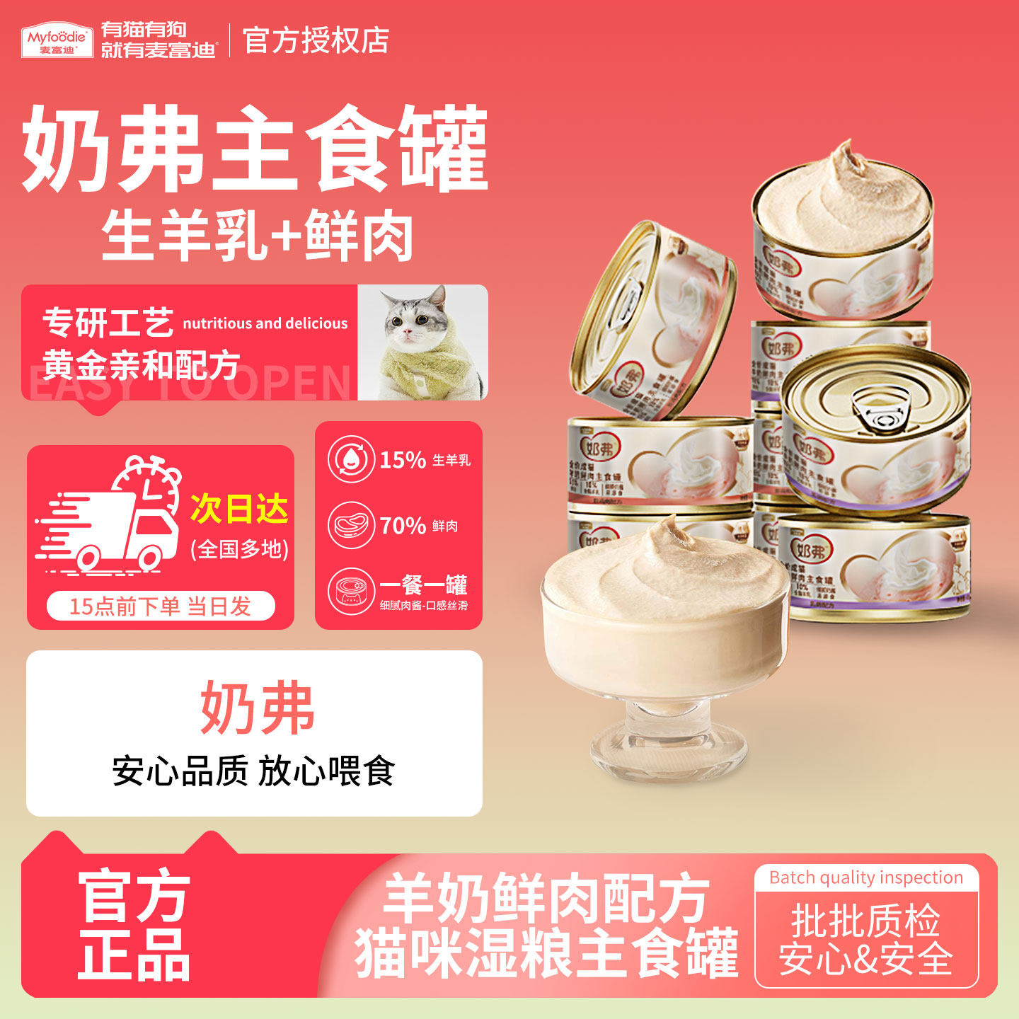 麦富迪奶弗主食罐羊奶鲜肉配方猫咪湿粮零食成猫幼猫慕斯罐头,宠物/宠物食品及用品,猫零食罐,淘宝优惠券,粉丝福利购,淘宝优惠卷