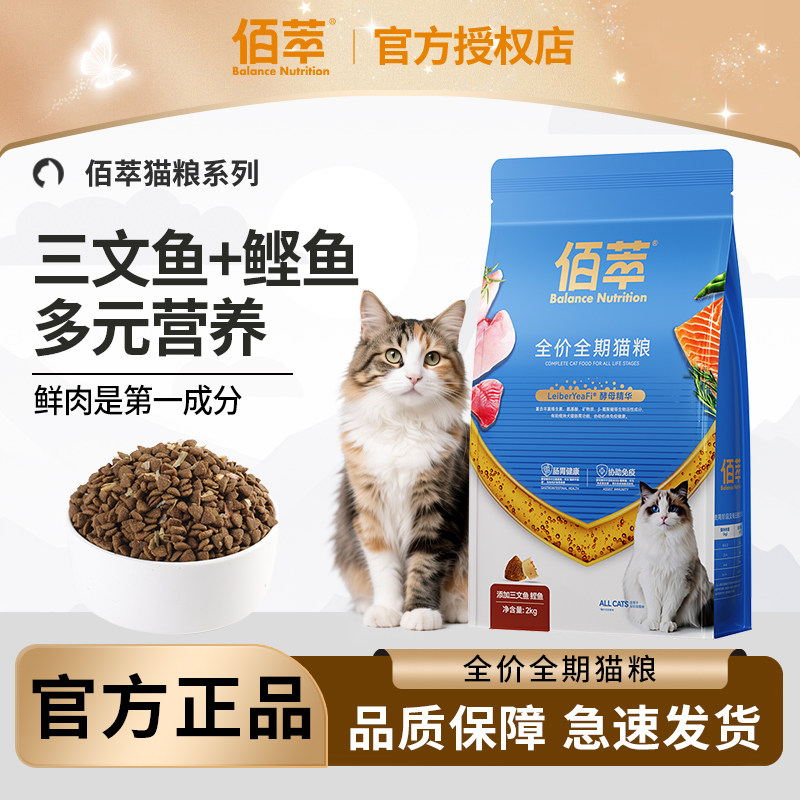 佰萃猫粮三文鱼颗粒添加鲣鱼片全价成幼猫双拼营养猫粮2kg