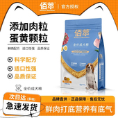 佰萃狗粮牛肉蛋黄佰萃粮柯基哈士奇全犬种通用型幼犬粮20斤囤货