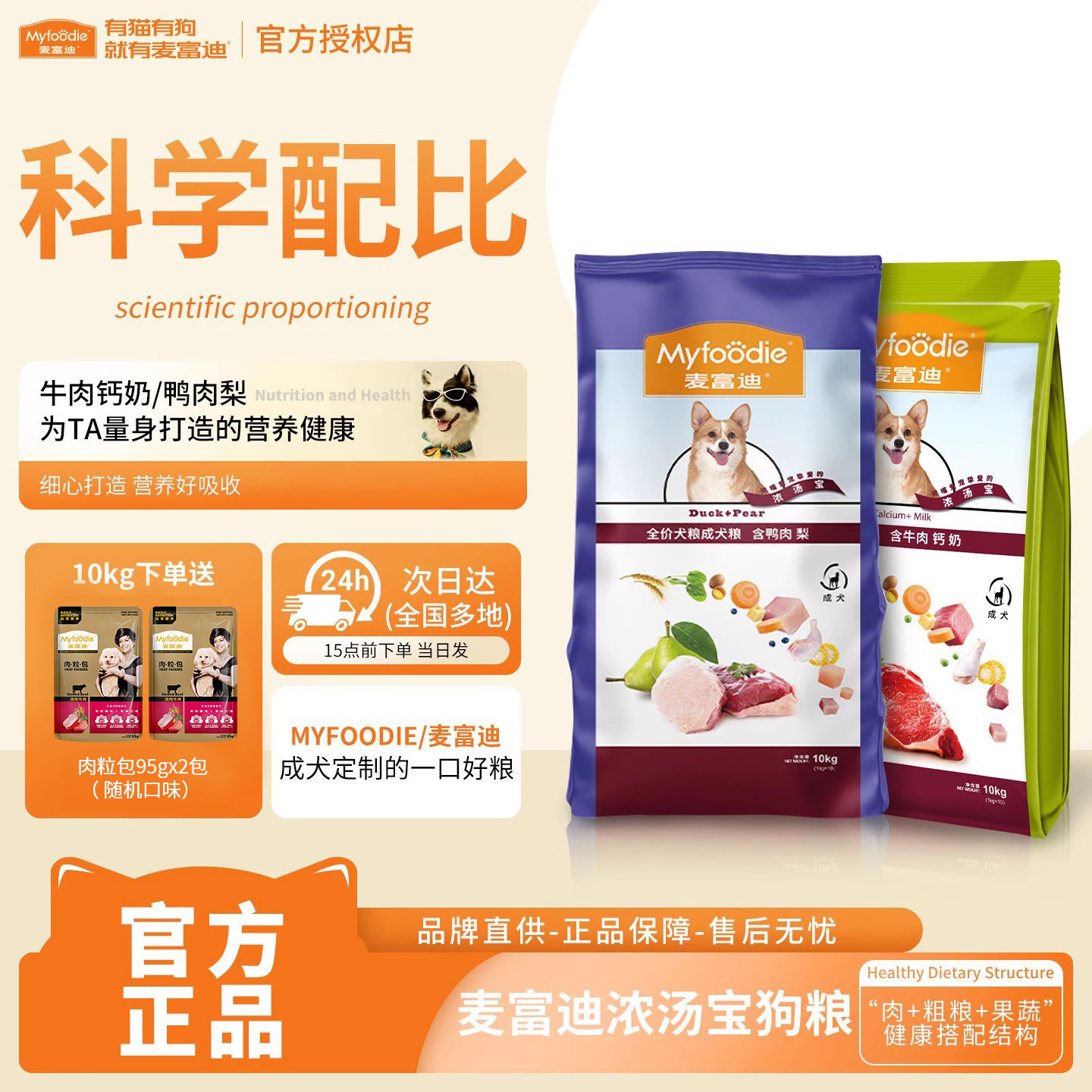 麦富迪浓汤宝狗粮金毛泰迪贵宾全犬种通用型牛肉钙奶犬粮10kg