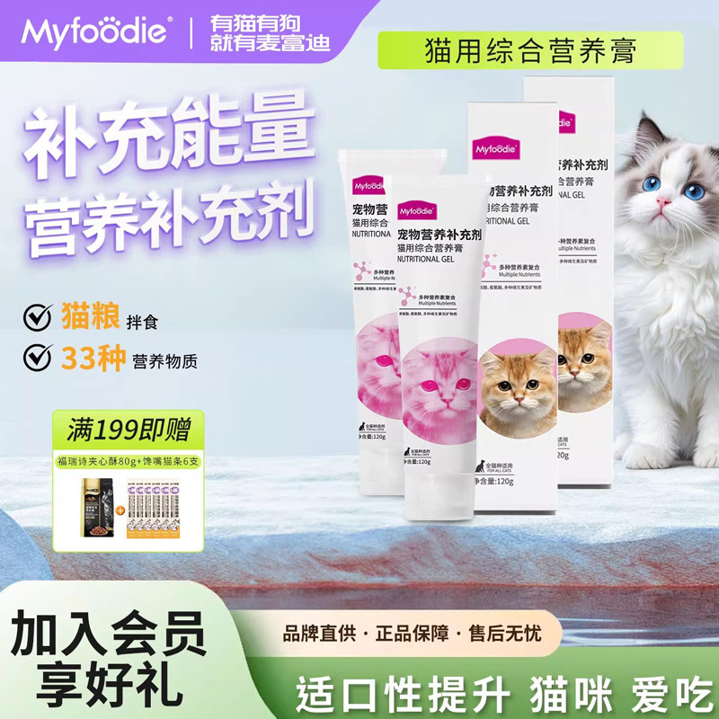 麦富迪营养膏化毛膏猫咪成幼猫专用营养丰富猫零食营养膏,宠物/宠物食品及用品,猫化毛膏/化毛球片,淘宝优惠券,粉丝福利购,淘宝优惠卷