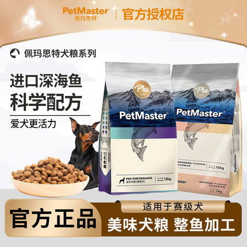 佩玛思特冰川边牧赛级狗粮Petmaster鱼肉味全价犬粮奶糕幼犬15kg