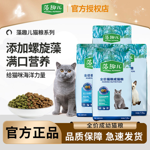 藻趣儿成猫粮螺旋藻三文鱼