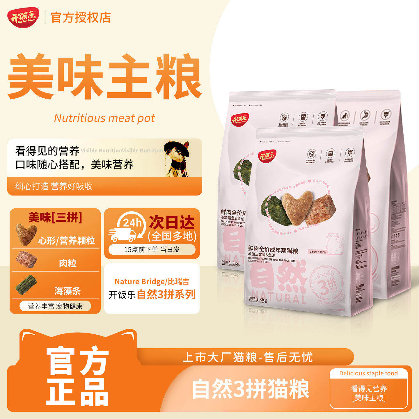 开饭乐自然3拼猫粮添加鲭鱼鲭鱼鱼油羊奶猫咪通用猫粮1.3Kg通用,宠物/宠物食品及用品,猫全价膨化粮,淘宝优惠券,粉丝福利购,淘宝优惠卷