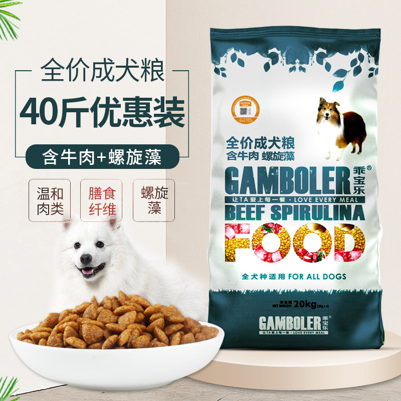 麦富迪狗粮20kg乖宝乐牛肉螺旋藻蛋黄全犬种通用成犬粮 送货上门