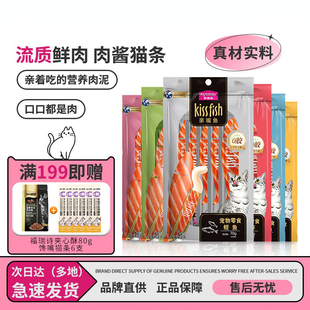 麦富迪猫零食亲嘴鱼猫条150支猫湿粮成幼猫通用营养湿粮包金枪鱼