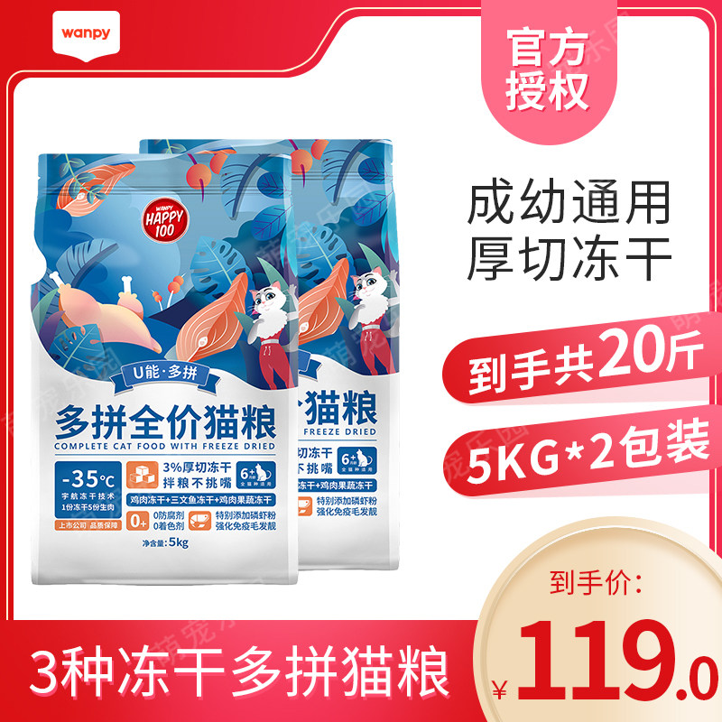 顽皮冻干多拼猫粮 布偶英美短成幼猫通用型多拼全价猫粮使用感如何?