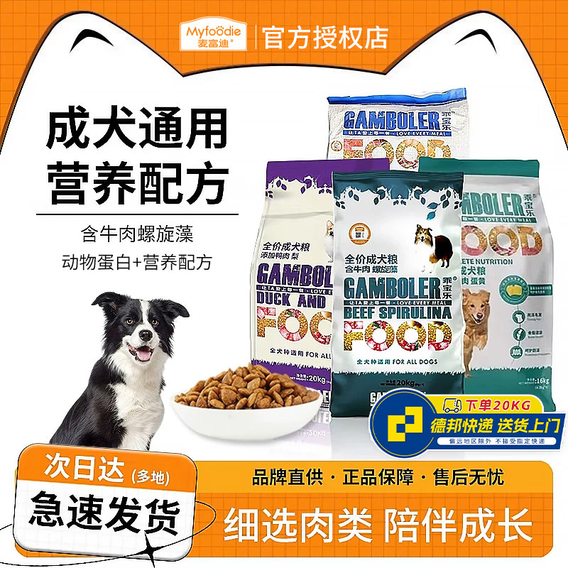 麦富迪狗粮乖宝乐20kg鸭肉梨成犬粮牛肉蛋黄通用型小型犬泰迪金毛