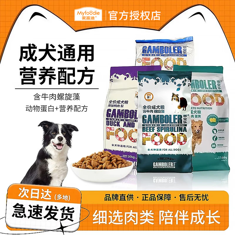 麦富迪狗粮乖宝乐泰迪金毛牛肉蛋黄螺旋藻通用犬粮鸭肉梨成犬幼犬