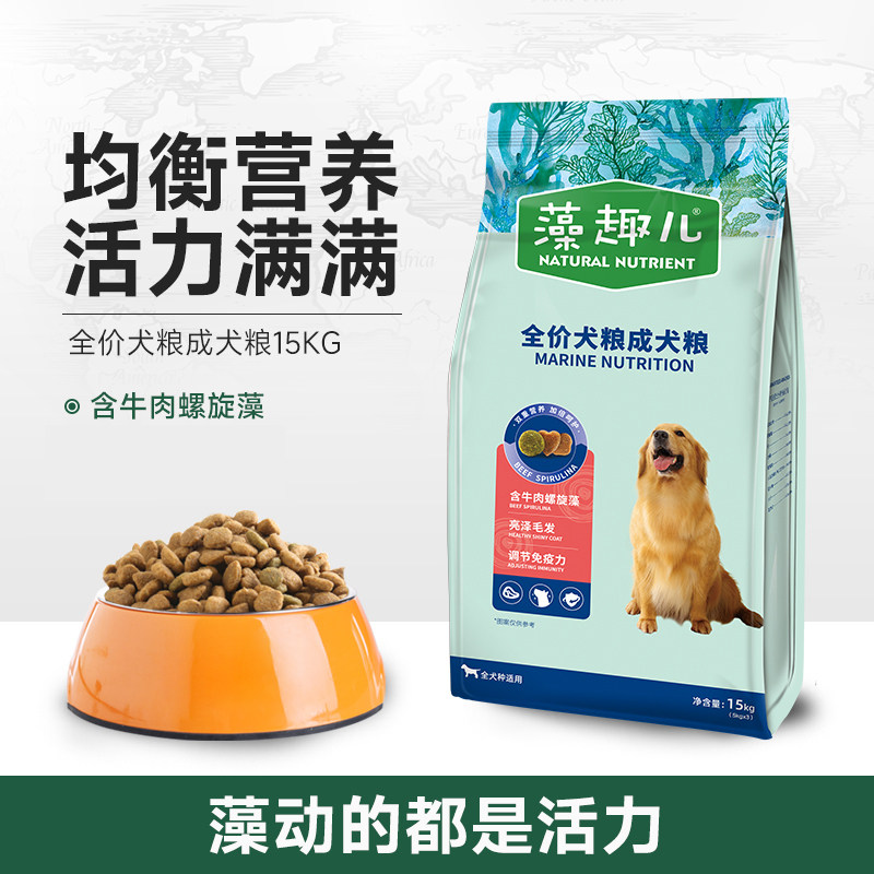 藻趣儿狗粮藻趣儿15kg牛肉螺旋藻成犬粮全犬种通用狗粮30斤