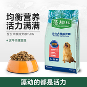 藻趣儿狗粮藻趣儿15kg牛肉螺旋藻成犬粮全犬种通用狗粮30斤