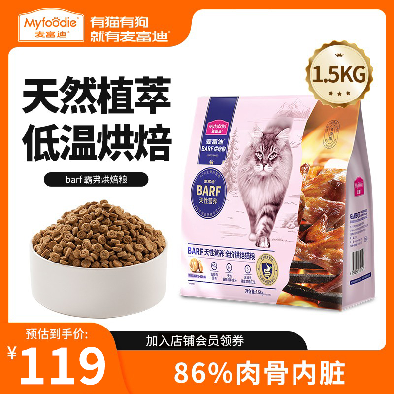 麦富迪barf低温烘焙猫粮