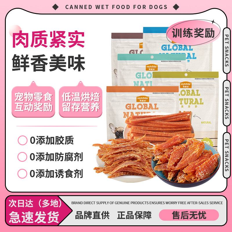 麦富迪北美原野狗零食肉干鸡肉鸭肉鸡肉甘薯鳕鱼牛肉粒犬零食奖励