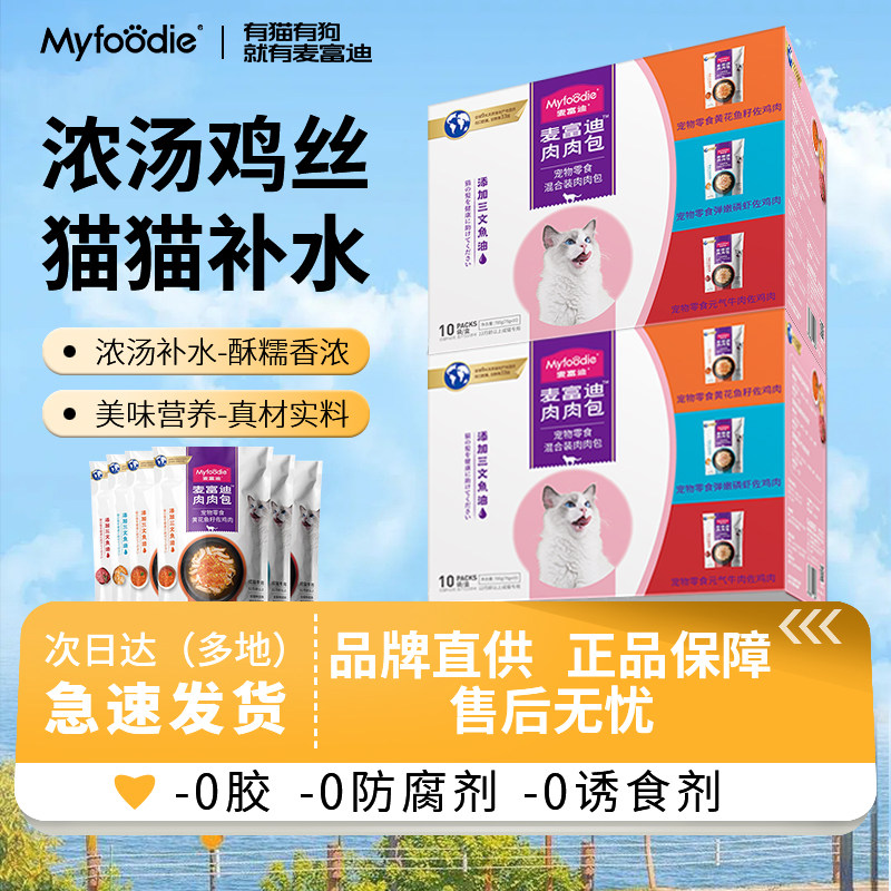 麦富迪鸡丝肉肉包猫湿粮70g 成幼猫零食猫咪营养猫罐头猫条,宠物/宠物食品及用品,猫零食罐,淘宝优惠券,粉丝福利购,淘宝优惠卷