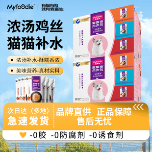 麦富迪鸡丝肉肉包猫湿粮70g 成幼猫零食猫咪营养猫罐头猫条