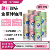 佰萃粮猫罐头375g 12罐 猫零食慕斯营养成猫幼猫湿粮拌饭