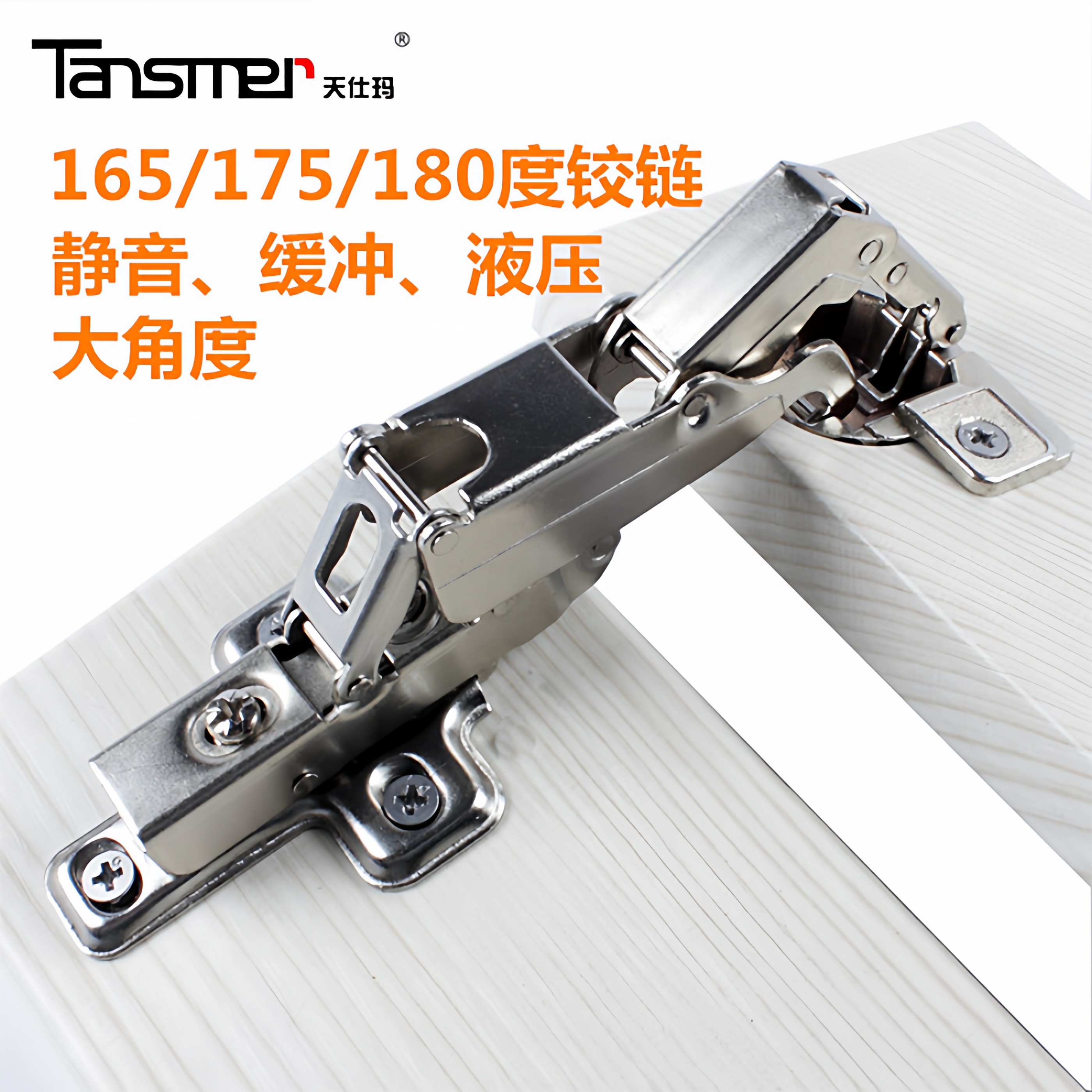 大衣柜厨鞋柜门橱合页液压缓冲165/175度180度大转角全开拐角铰链