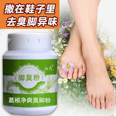 六久脚臭粉去臭脚异味鞋袜臭