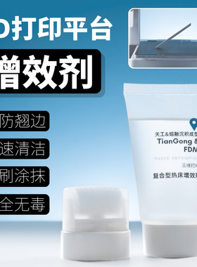 3D打印机平台热床胶水耗材防翘边喷雾LAC PVP PETG PLA ABS 拓竹