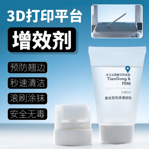 【独家】3D打印平台热床胶水