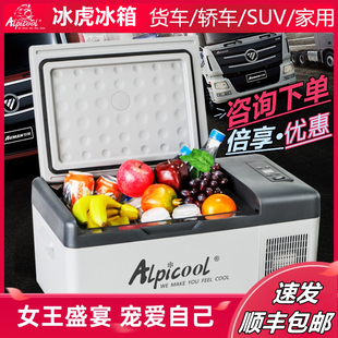 冰虎车载冰箱压缩机制冷加热两用12v24v冷冻冷藏汽车货车小型冰柜