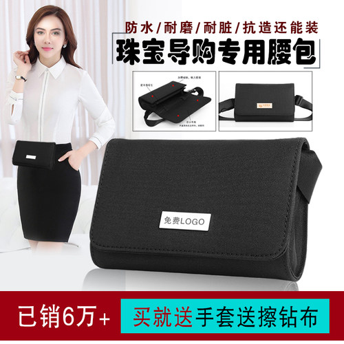 珠宝导购腰包耐磨耐脏打LOGO