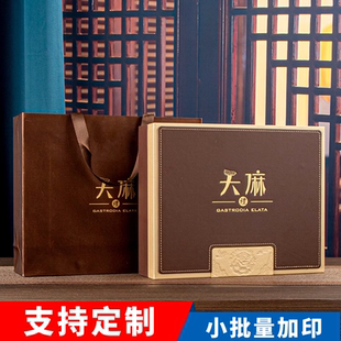 新品天麻包装盒礼品盒皮盒云南特产贵州天麻片盒500克1斤批发空盒