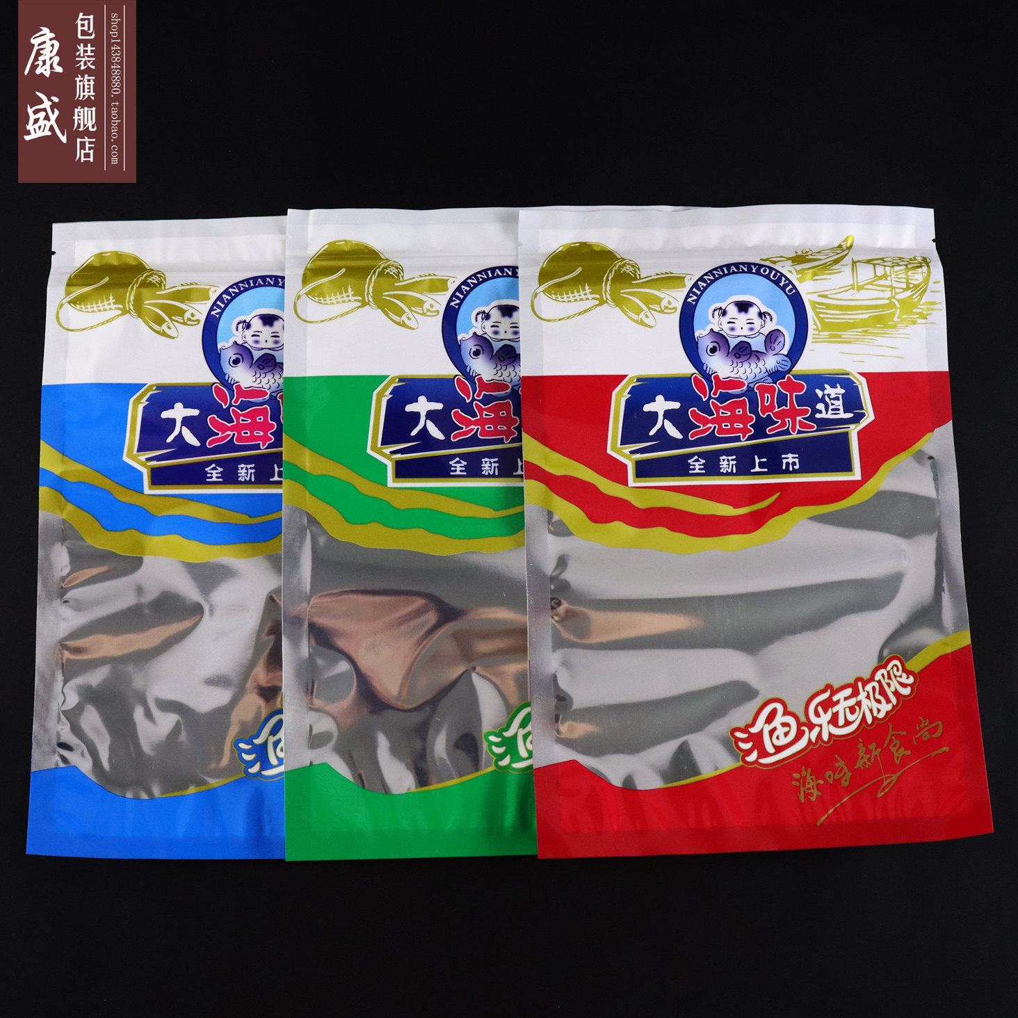 包邮大海味道干货包装袋海鲜干贝虾米海味密封袋塑料袋食品袋自封